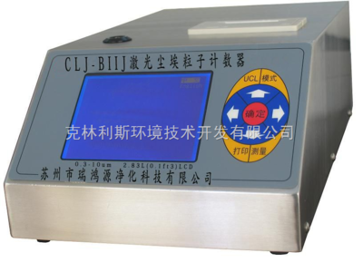 SX-L310/CLJ-3016大流量塵埃粒子計數(shù)器及新版GMP與惡臭監(jiān)測儀的應(yīng)用分析